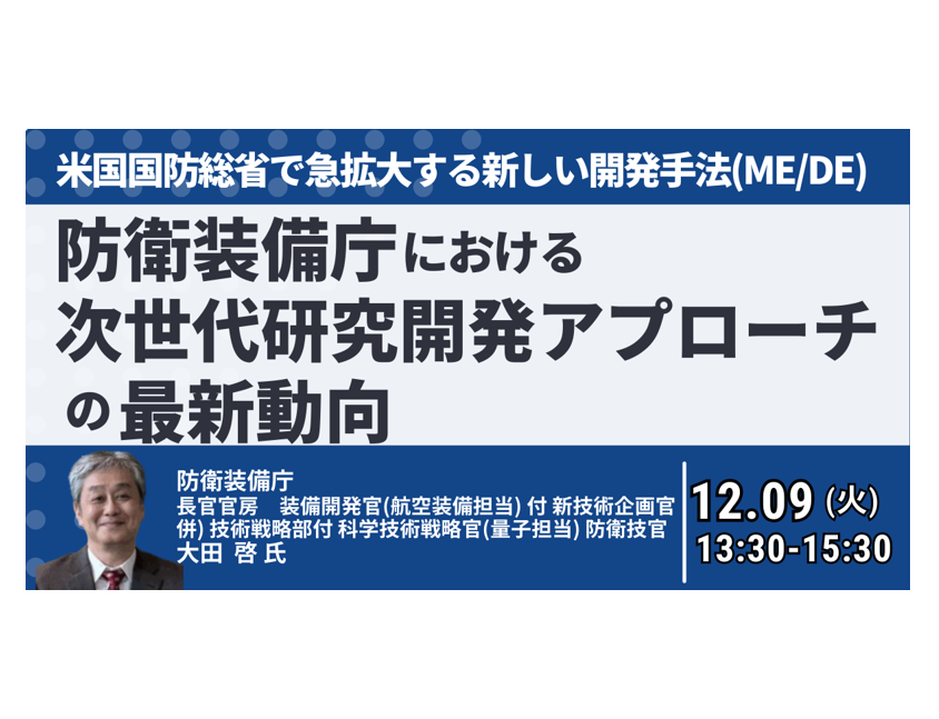 防衛装備庁：次世代研究開発